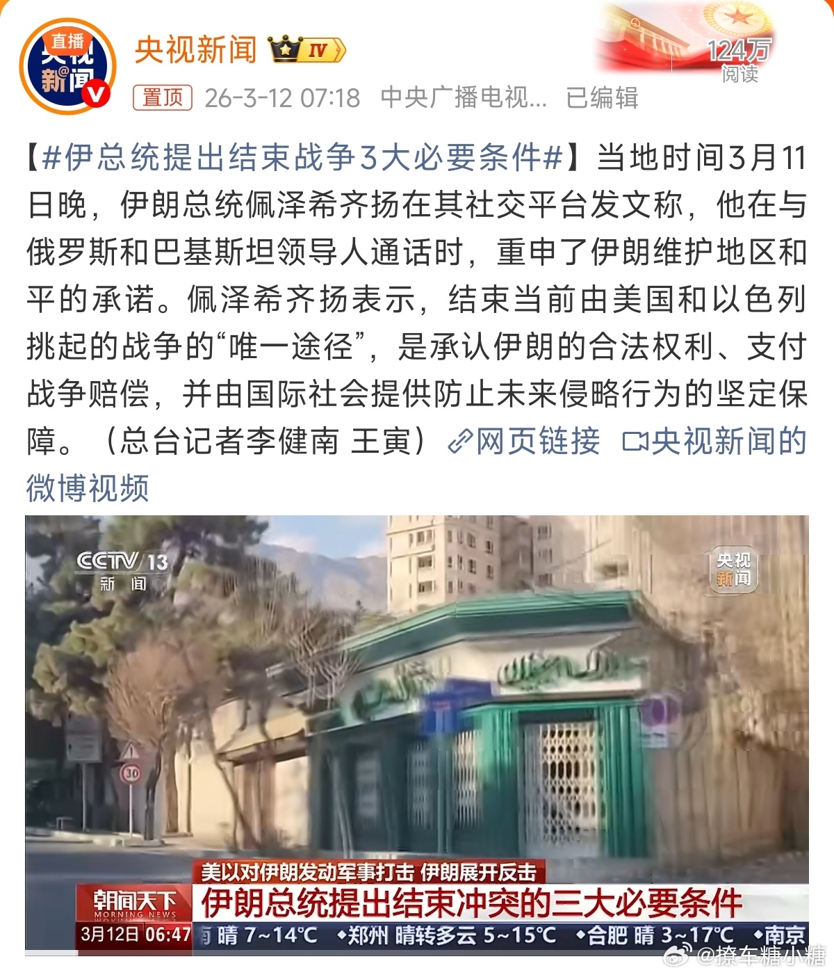 伊总统提出结束战争3大必要条件合理！自古成王败寇，既然讲究拳头的道理，现在打输或