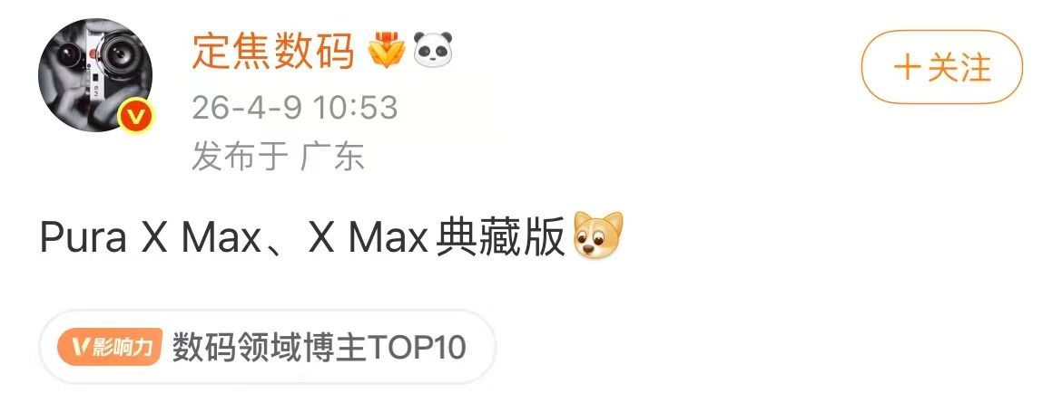 曝华为全新大阔折陆续到店 一直以来华为在折叠屏领域的表现都可圈可点，这波Pura