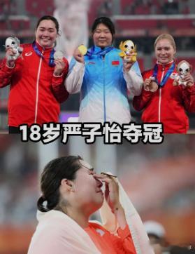 严子怡一枪砸穿日本国家记录 北口榛花赛后哭着说：“完全不成对手，非常不甘心。”她