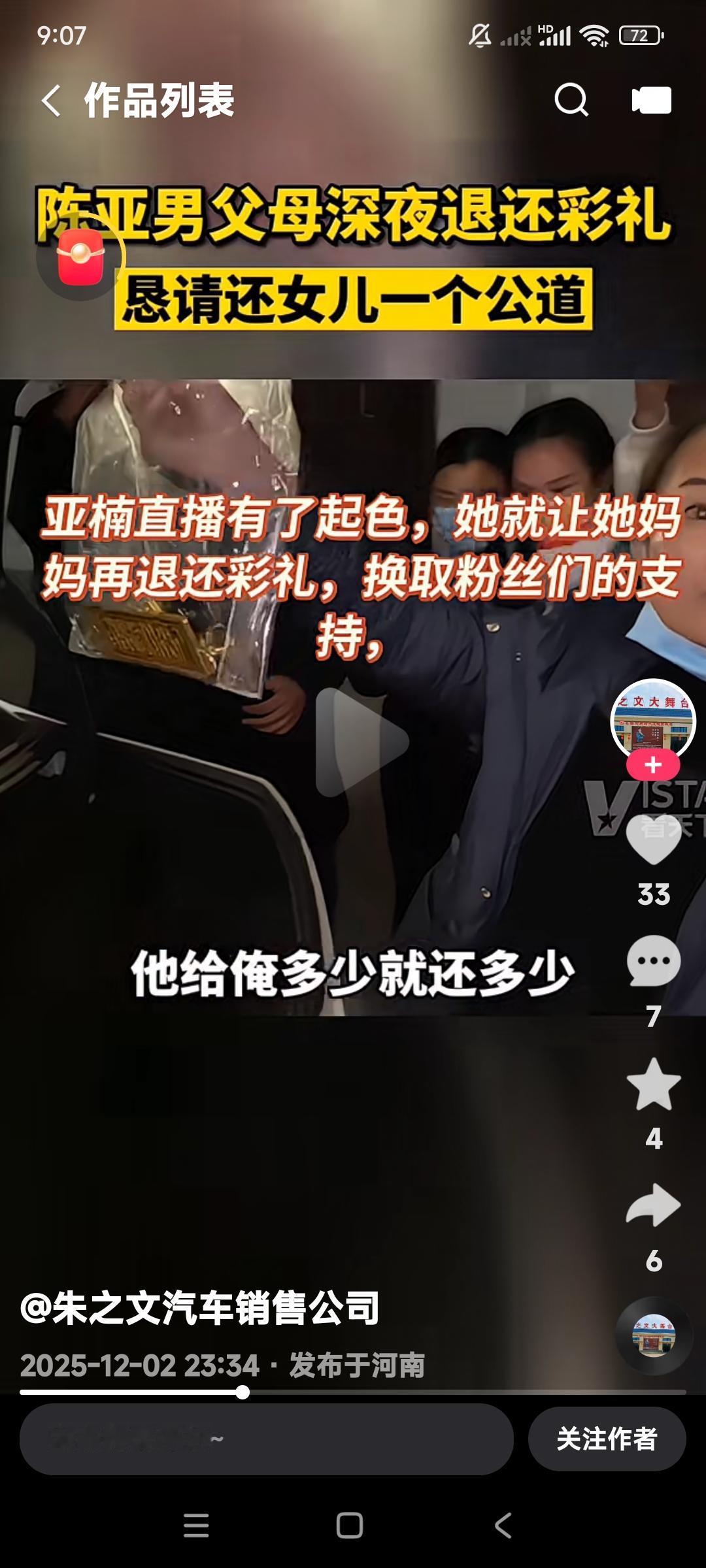 陈亚楠她妈妈在退还彩礼的时候说过一句话。

有人儿听着，他说我们将来一定会比现在