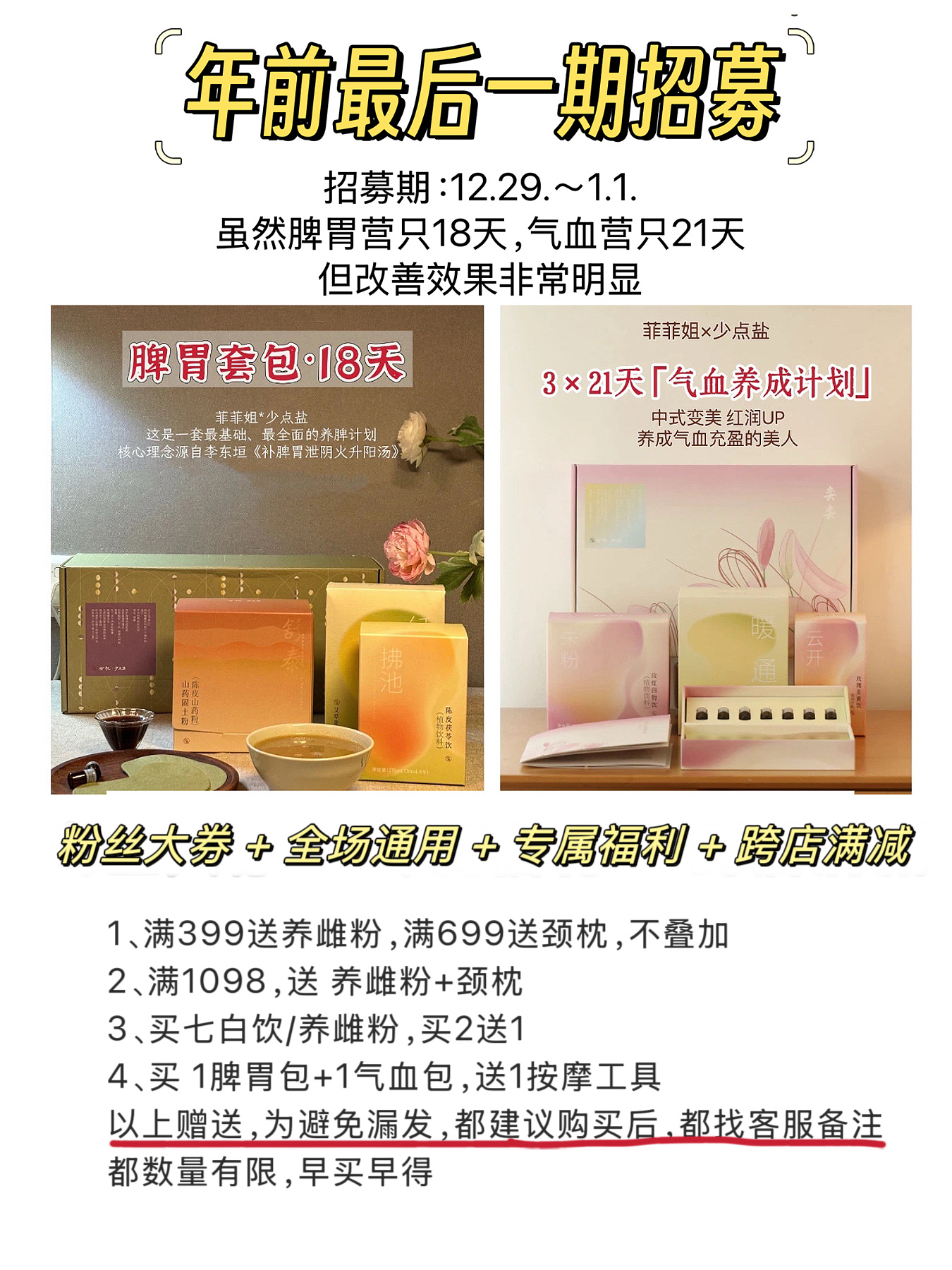 晚8:00哈！菲菲姐✖️有悦·少点盐，年前最后一次团！ 