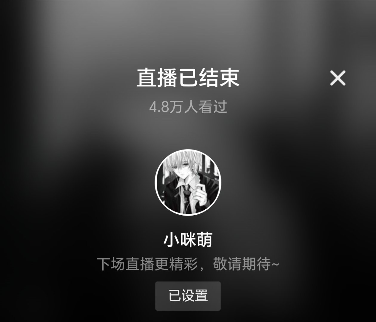 晚安嘞咪 吃完药好好休息 不许再发烧嘞。 