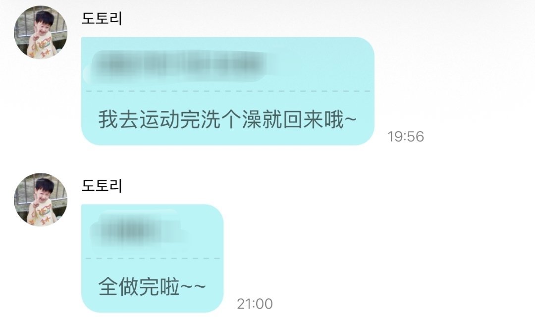 运动一分钟洗澡一小时 