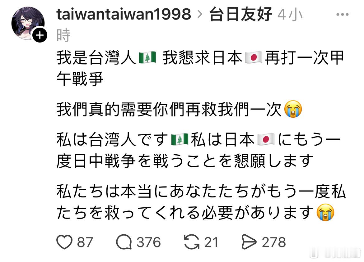 台湾青鸟：“我恳求日本再打一次甲午战争”[doge]台湾傻事迷惑行为大赏热点观点