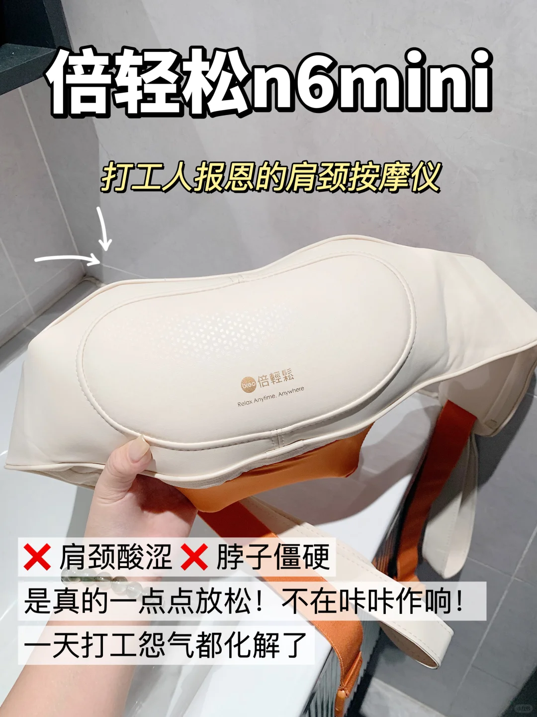 还我妈生不痛肩颈！双十一打工人续命神器！