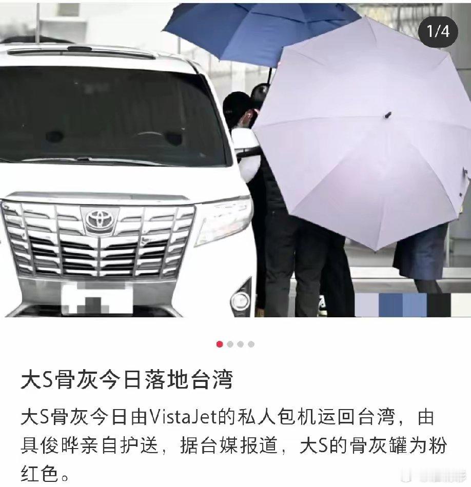 大sn骨灰今日由私人包机运回台湾icon，由具俊晔icon护送大s生病的时候没私