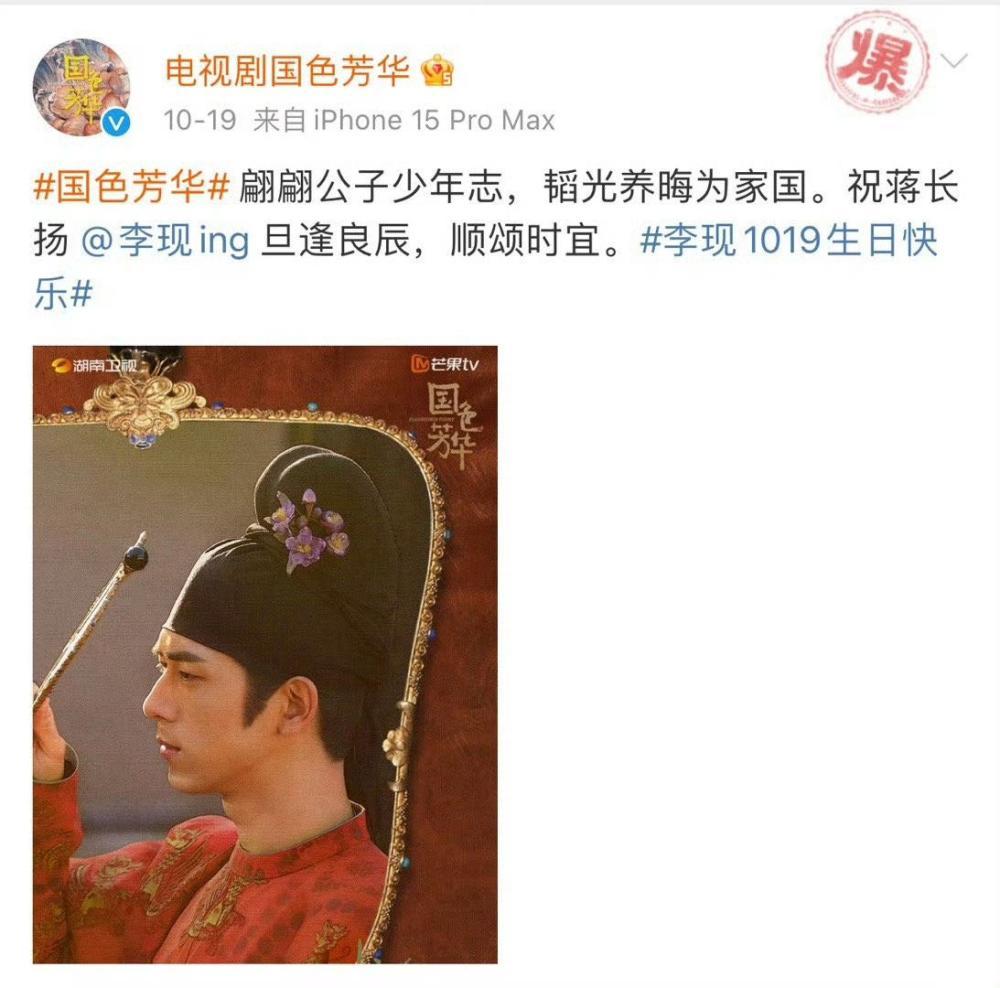 国色芳华获得发行许可证 剧还没播，蒋长扬就已经先爆了，你们是防不住的啦[比耶] 