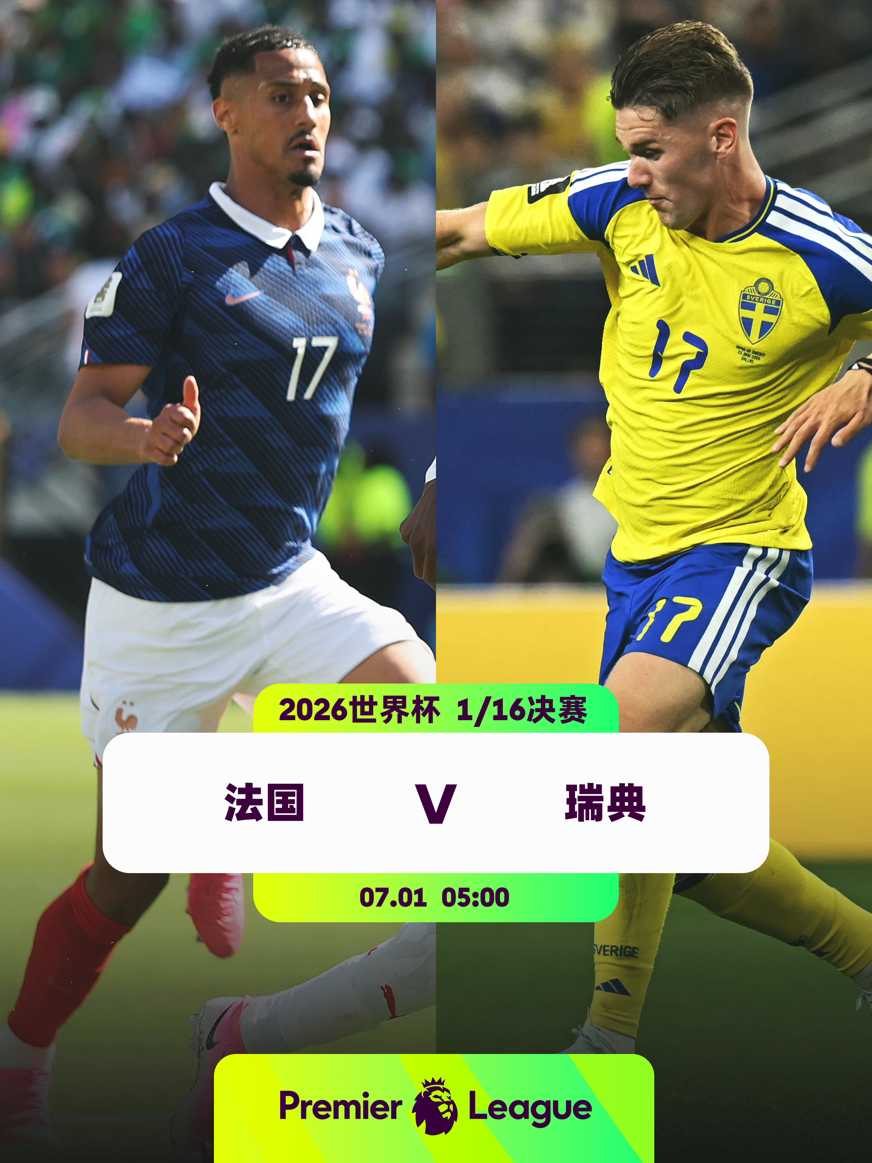 “高卢雄鸡” v “黄蓝军团”👕6名英超球员入选法国队：迪涅（阿斯顿维拉）、古