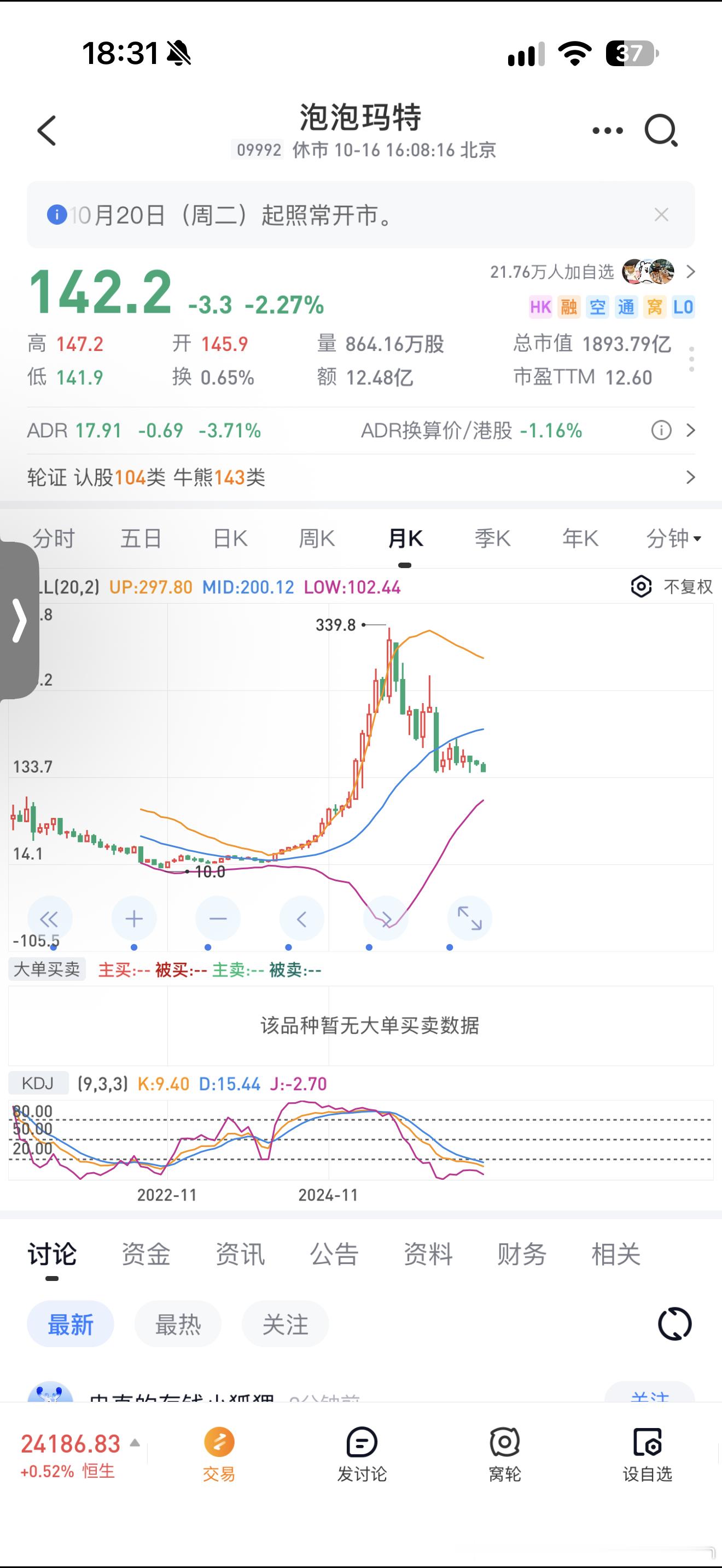 再谈泡泡玛特泡泡的爆发有偶然性而非必然性 不是说过他不是好公司公司在发展的过程中