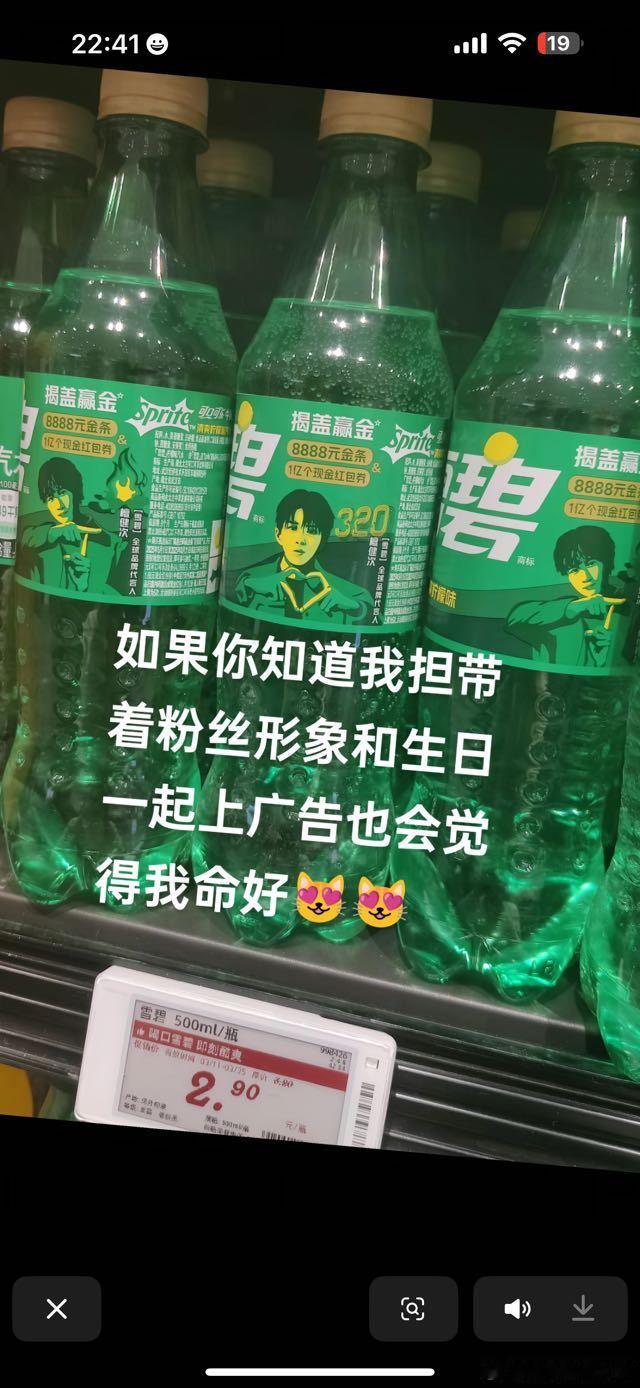 不是，谁家超市这么早就上了檀健次的雪碧罐啊啊啊啊啊啊！[好喜欢][好喜欢][好喜