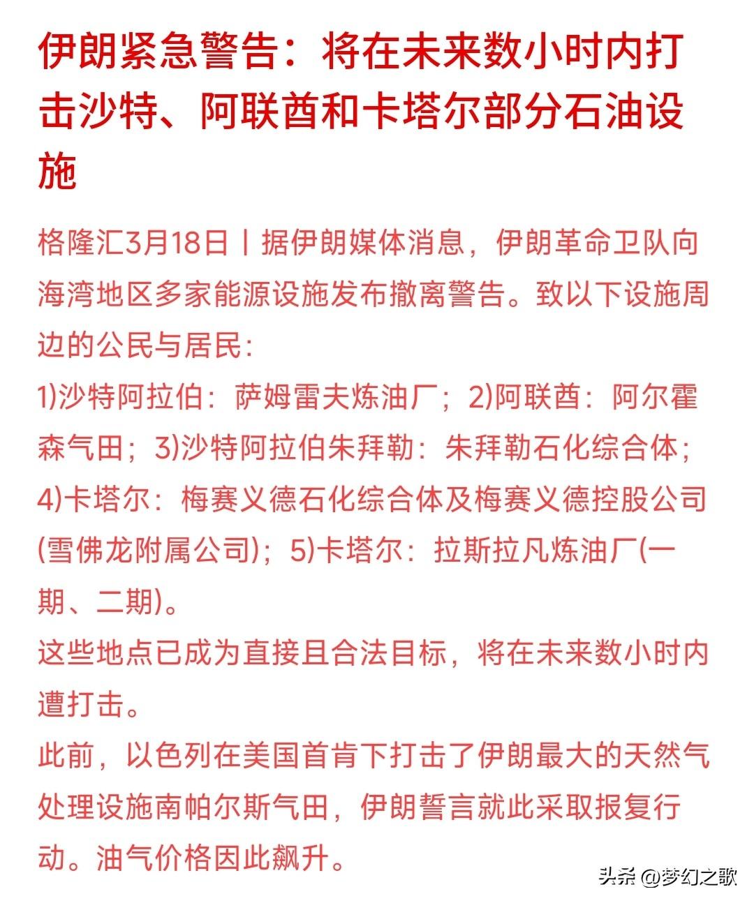伊朗开始换战术了，主打的就是一个盯着原油的价格
昨晚，美国轰炸了伊朗的石油设施。