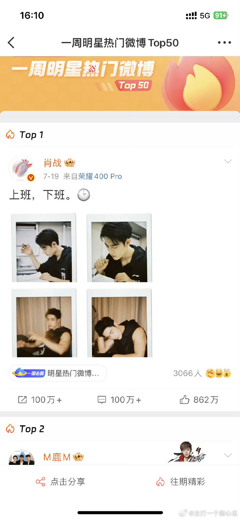 一周明星热门微博Top1☝🏻:肖战！多分享啊哥！明天就闰六月初一了，宜上线营业