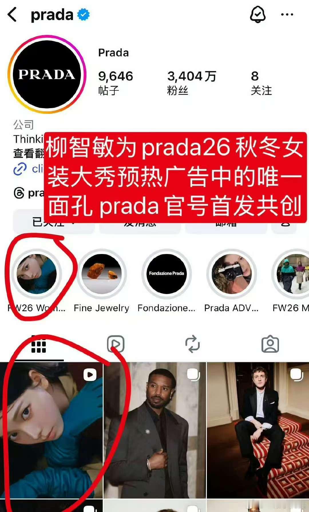 米兰时装周prada外网认领的大秀明星面孔，好像只有韩国的柳智敏。 