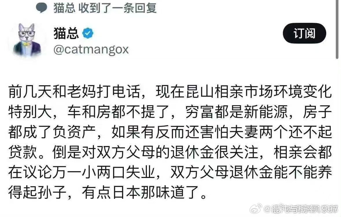据说昆山相亲市场发生很大变化。不看车了，反正都是新能源。房子往往负资产，有贷款的