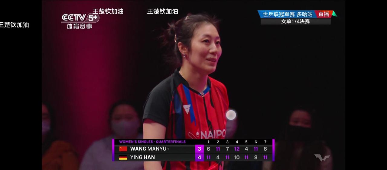 不可思议滴爆冷[呲牙]削球手韩莹竟然4:3淘汰王曼昱，实在让人扼腕叹息[哈欠]陈