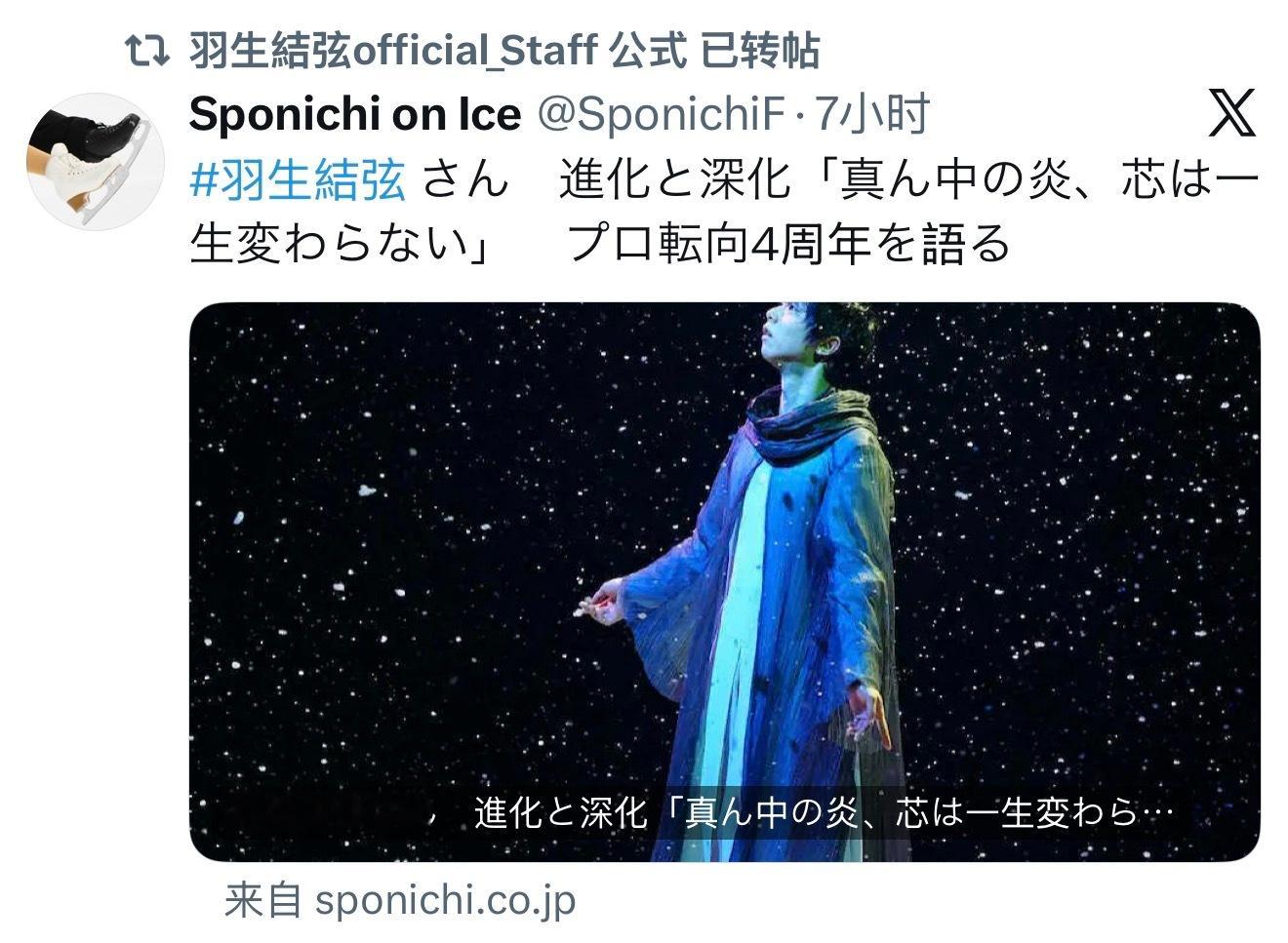 【官推更新✨】20260719 羽生结弦official_Staff一早转推几则