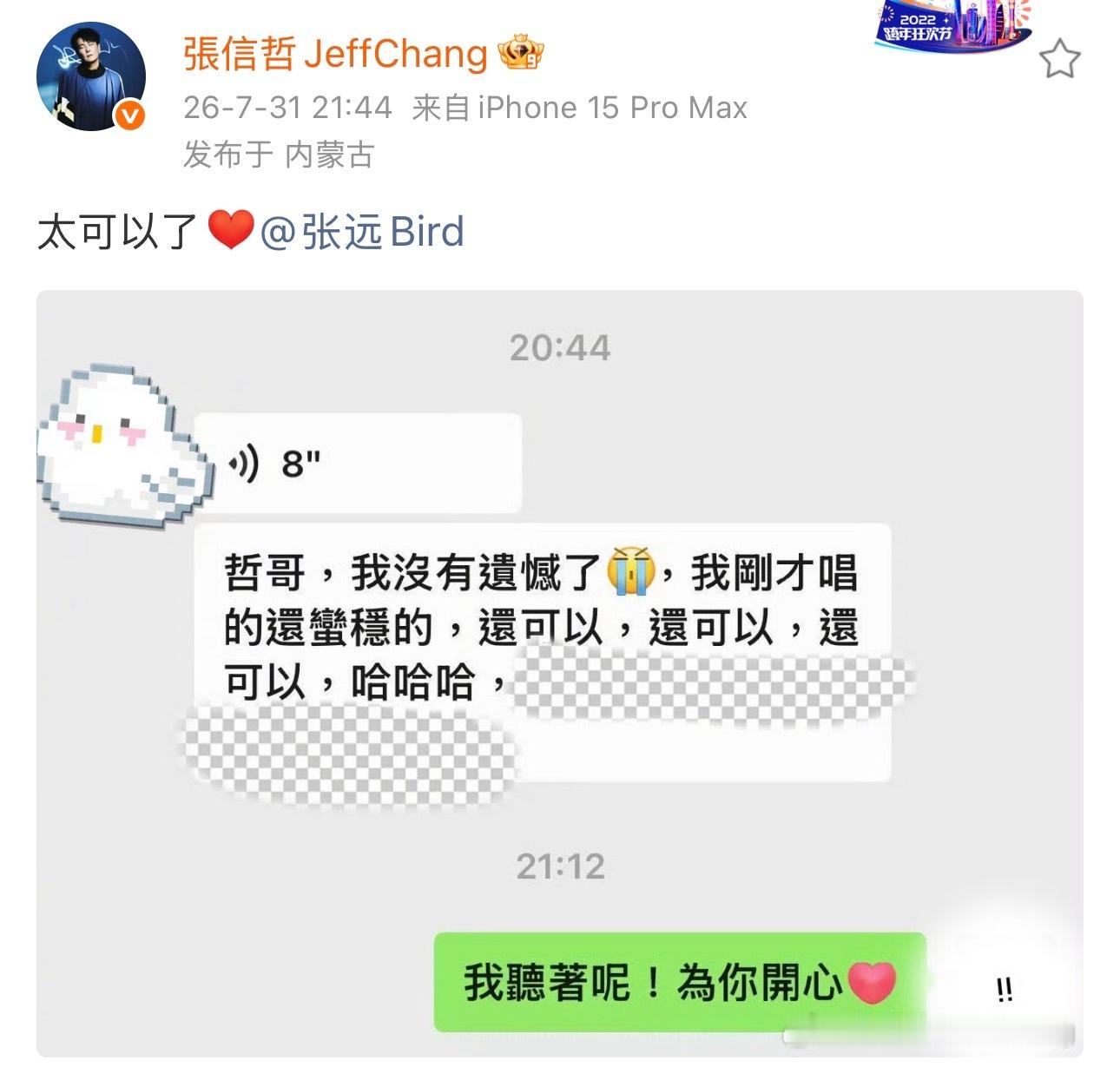 歌手直播 真好啊