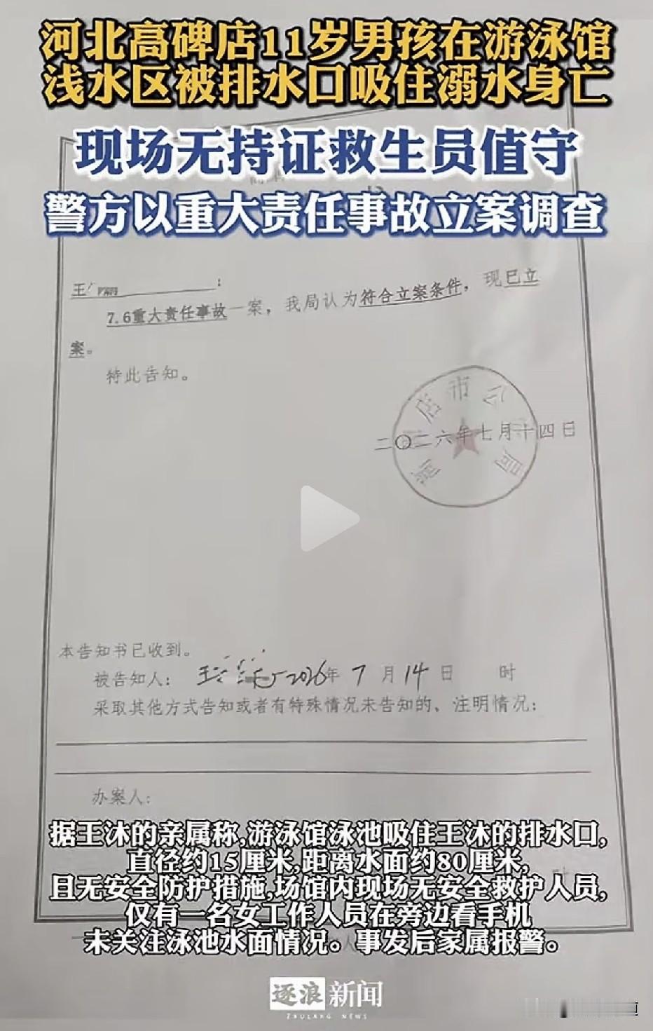 排水口杀人！11岁孩子跟着妈妈去游泳馆，在浅水区被侧壁一个直径15厘米的排水口死