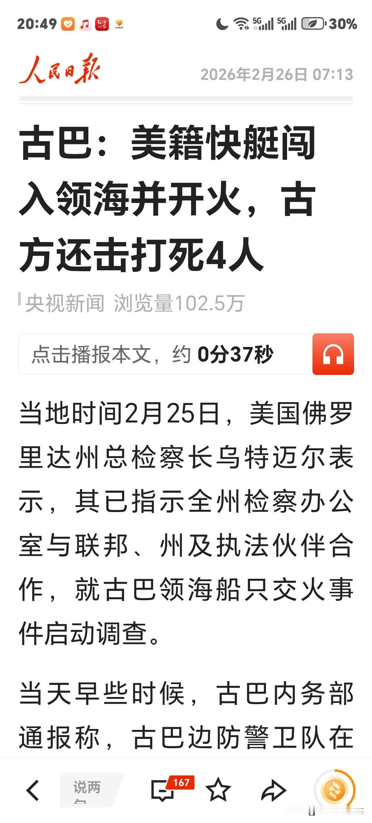 古巴暴脾气，对违规闯入的美国船只零容忍，开枪干掉。不愧是菲德尔·卡斯特罗好孩子们