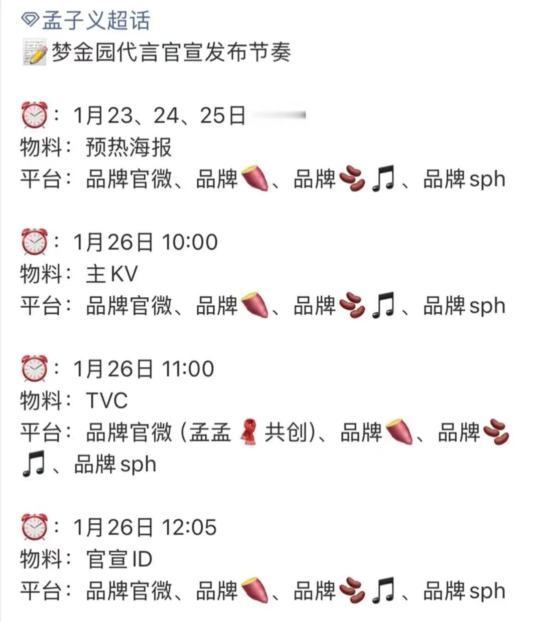 新的一年势头依旧，孟子义开年第二个代言黄金🎉 