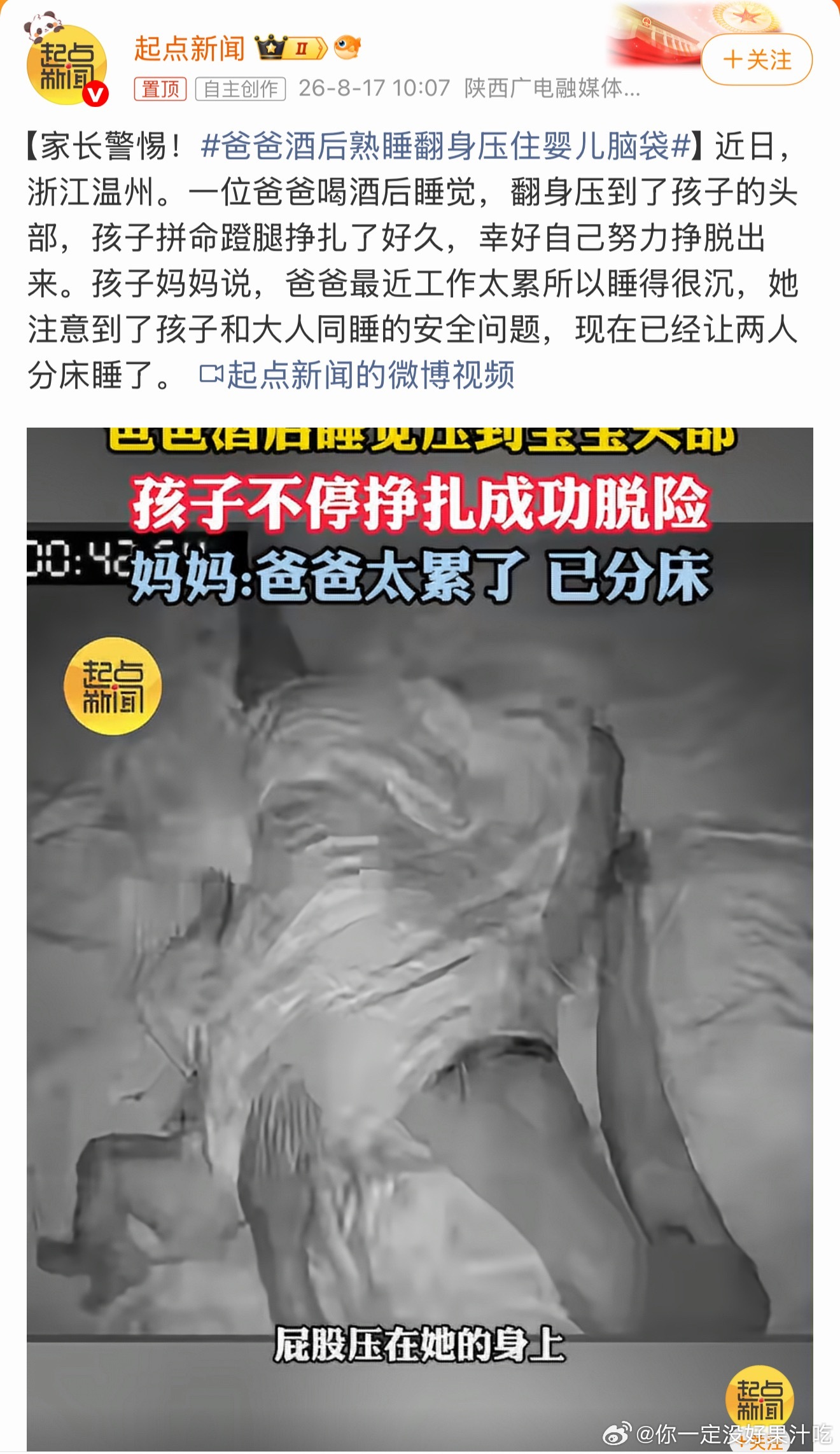 爸爸酒后熟睡翻身压住婴儿脑袋没责任心就没责任心，一身酒气也要和孩子睡一起，另一方