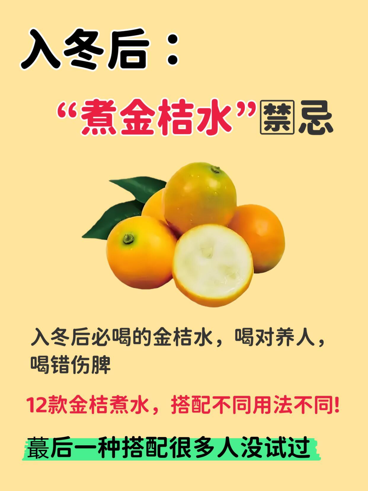 金桔煮水有奇效，但99%的人真不知道！国医的精诚力量