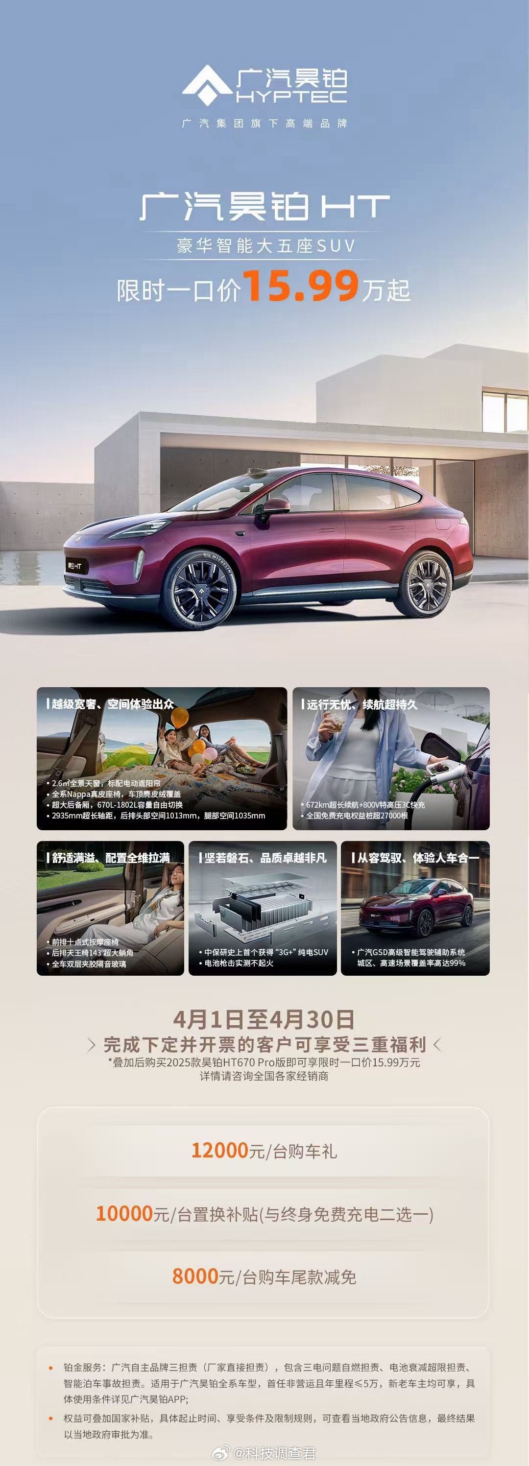 广汽昊铂HT这价格怎么样？广汽昊铂HT限时一口价15万99起
