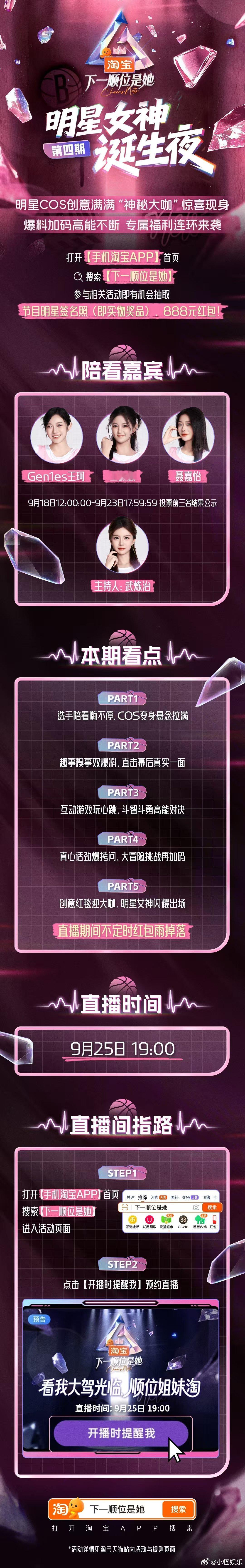 下⼀顺位是她淘出C位天猫官方直播间 满屏美女的直播也太养眼了！要是能学到她们的穿