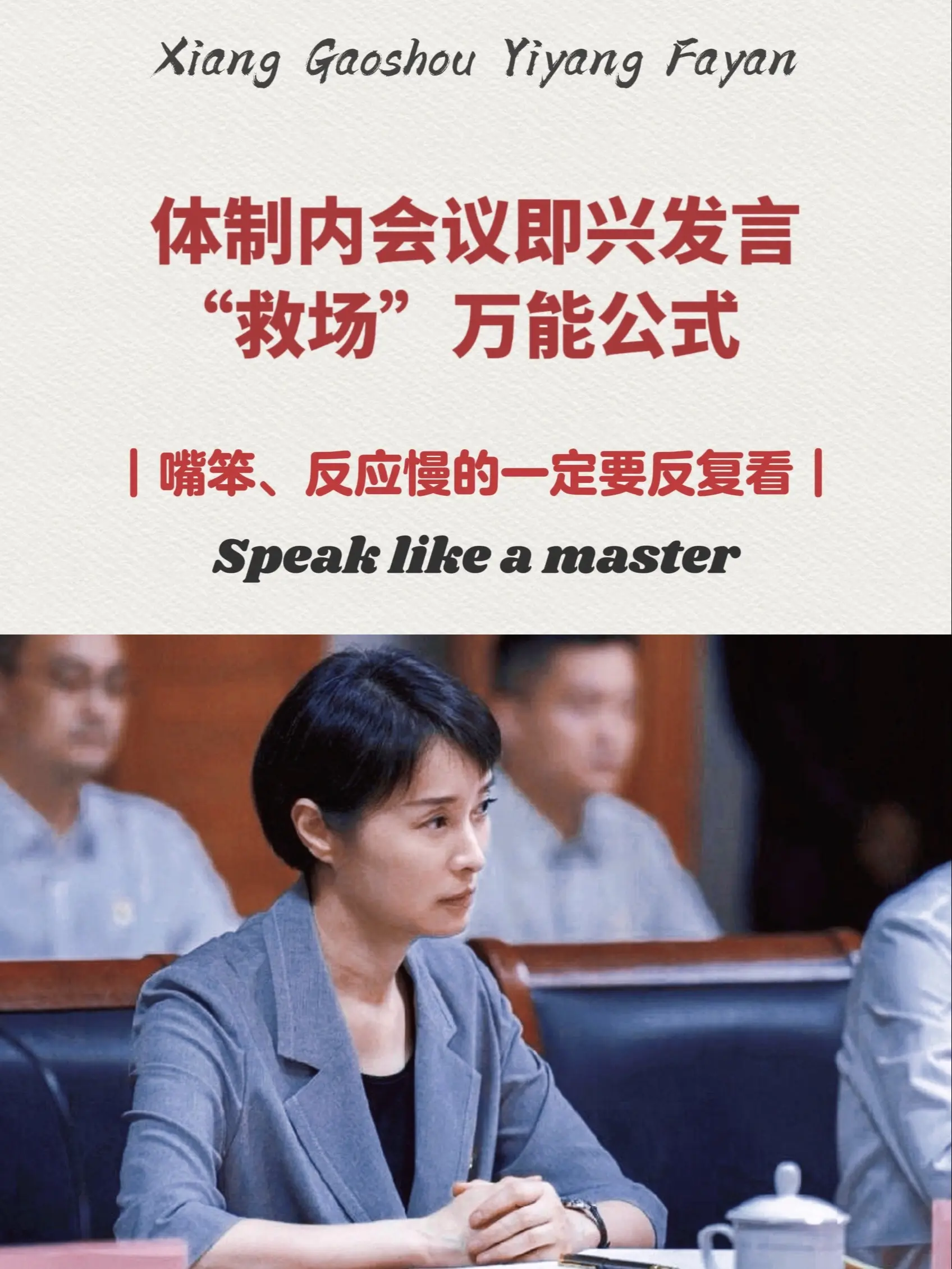 如果你嘴笨、反应慢、表达能力差，一定要翻烂这本书，读完瞬间能让你提升一...