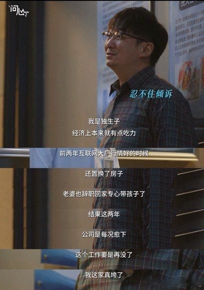 代入问心2独生子有点崩溃了独生子一边陪护住院长辈，一边兼顾工作顾家，所有压力独自