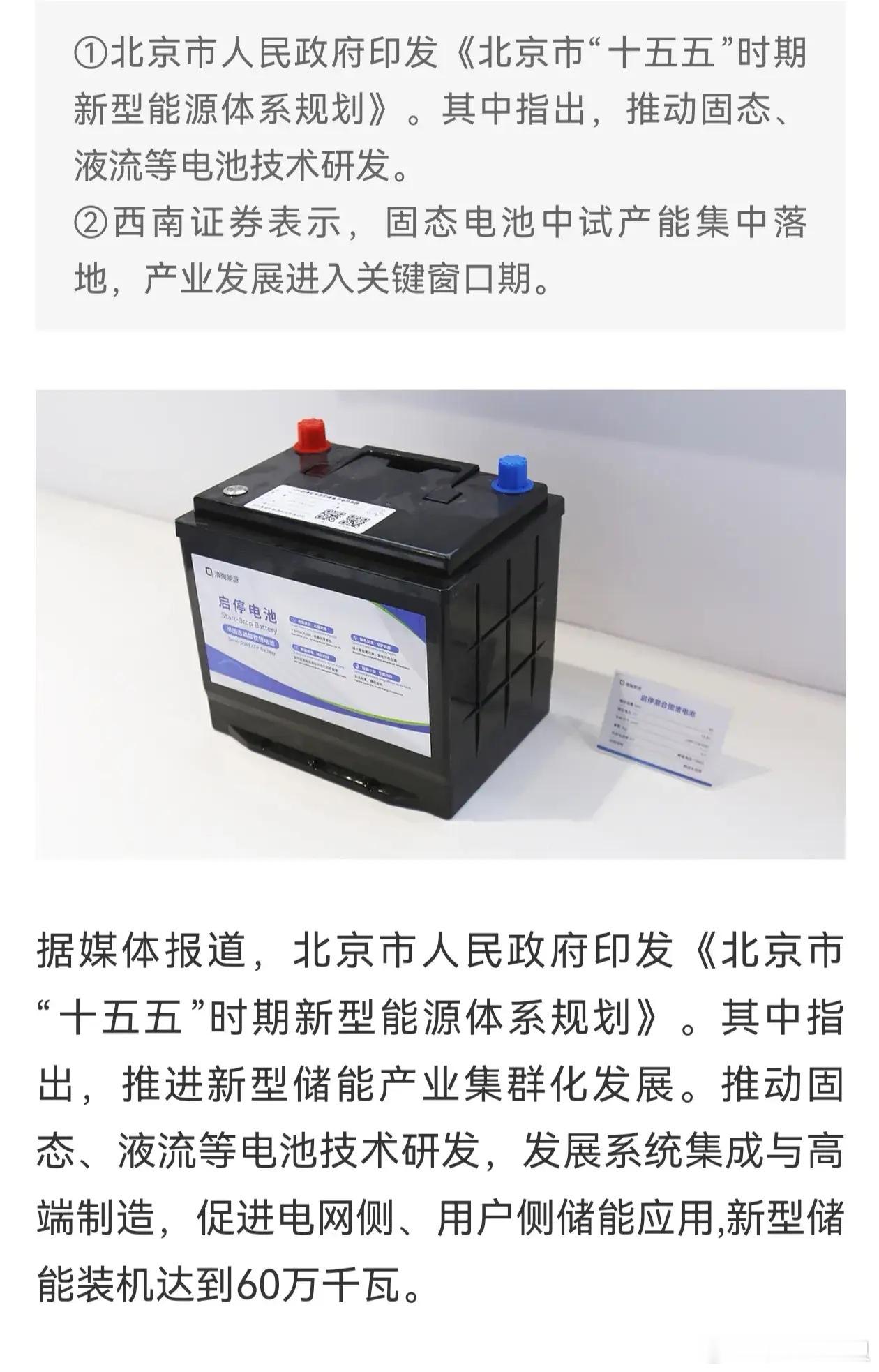 【盘前题材挖掘】固态电池中试产能集中落地，产业发展进入关键窗口期（附股） ​​​