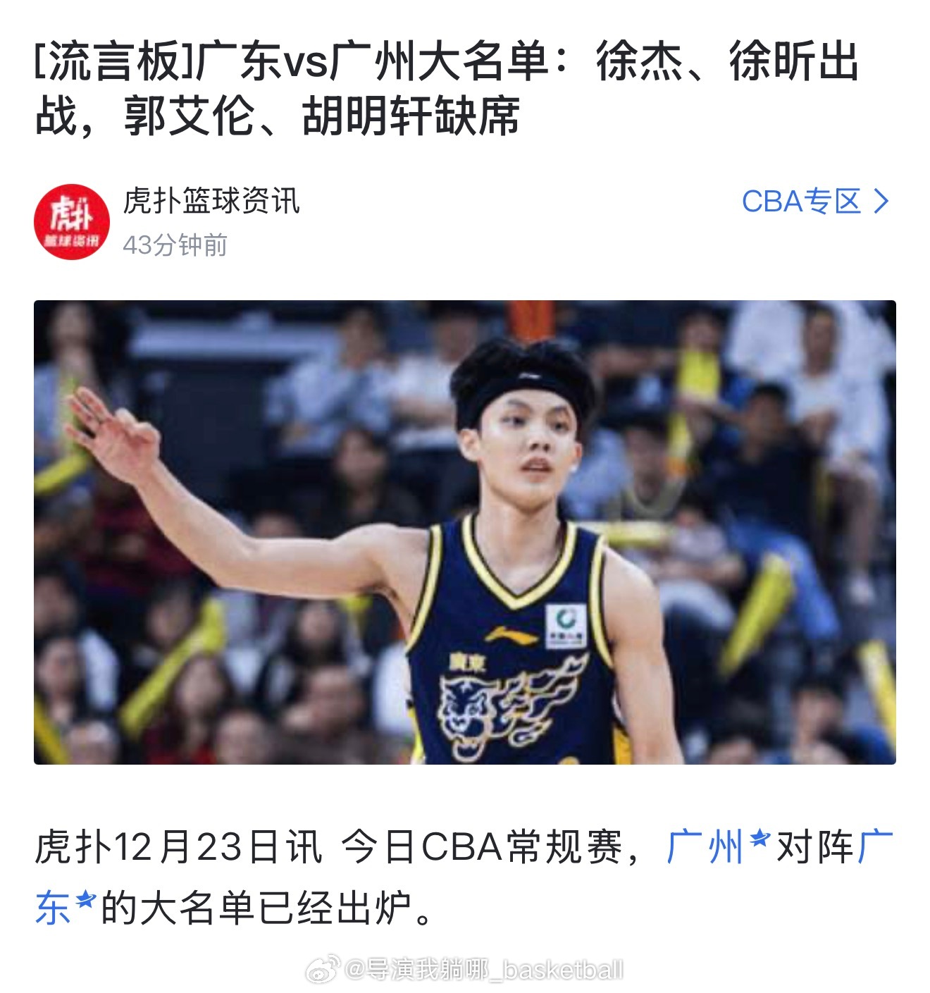 两位球队头号球星一起缺席比赛，这场广东德比的关注度瞬间减少了90% 