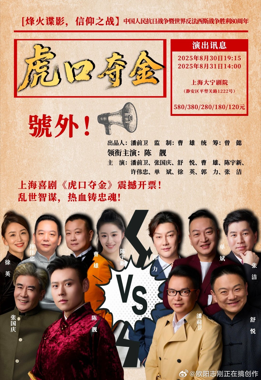 上海人民滑稽剧团要演一个抗战题材的滑稽戏。 ​​​