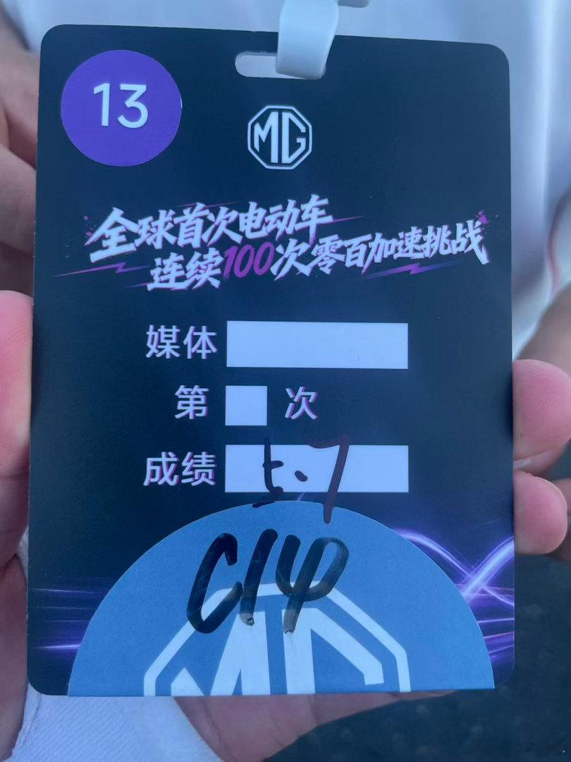 上汽MG07即将于7月29日预售发布，提前参加了其性能测试，凭借着强悍的三电系统