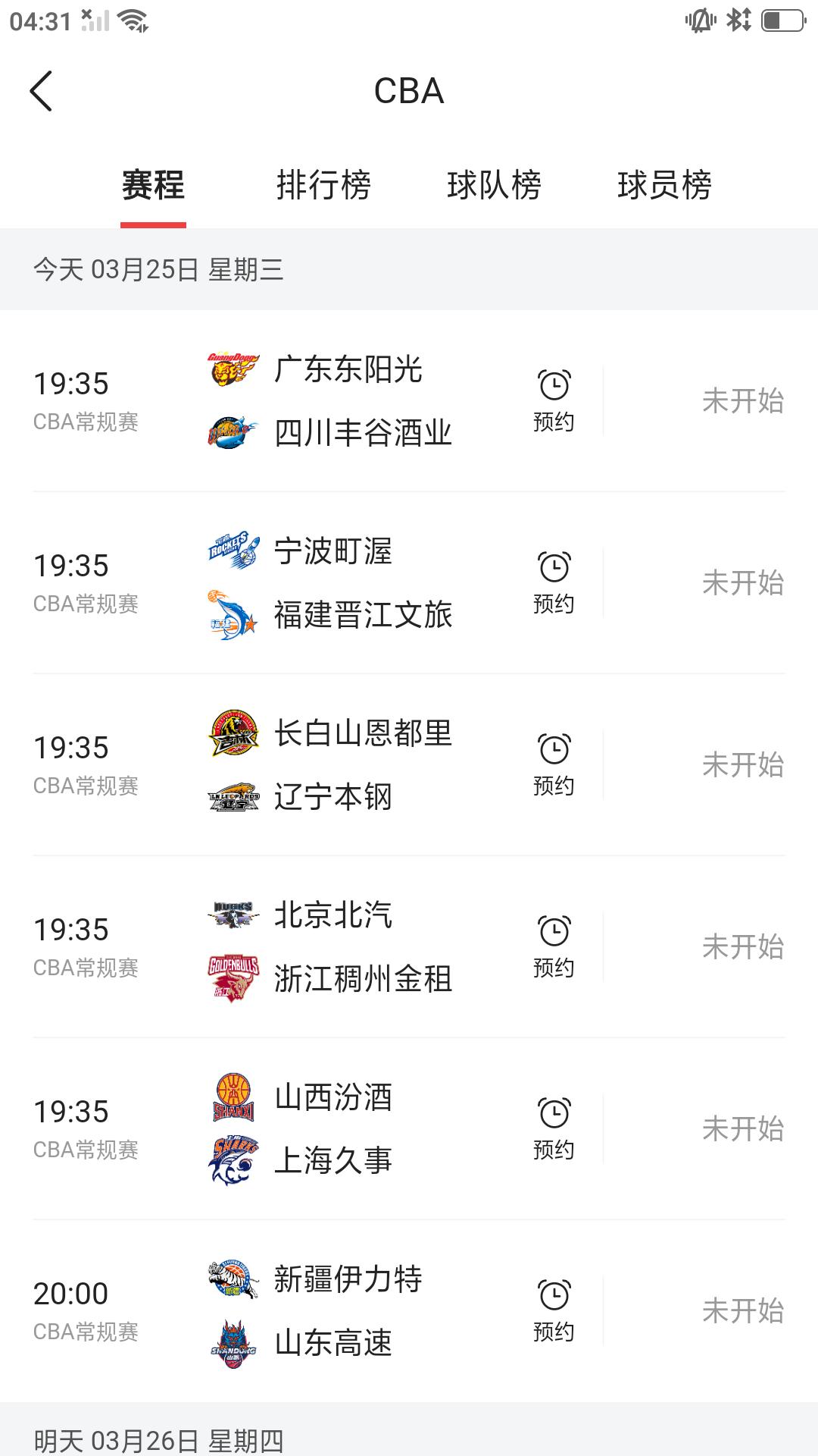 【CBA 常规赛昨日战报和今日赛况】今天是3月25日星期三，转眼之间CBA 常规