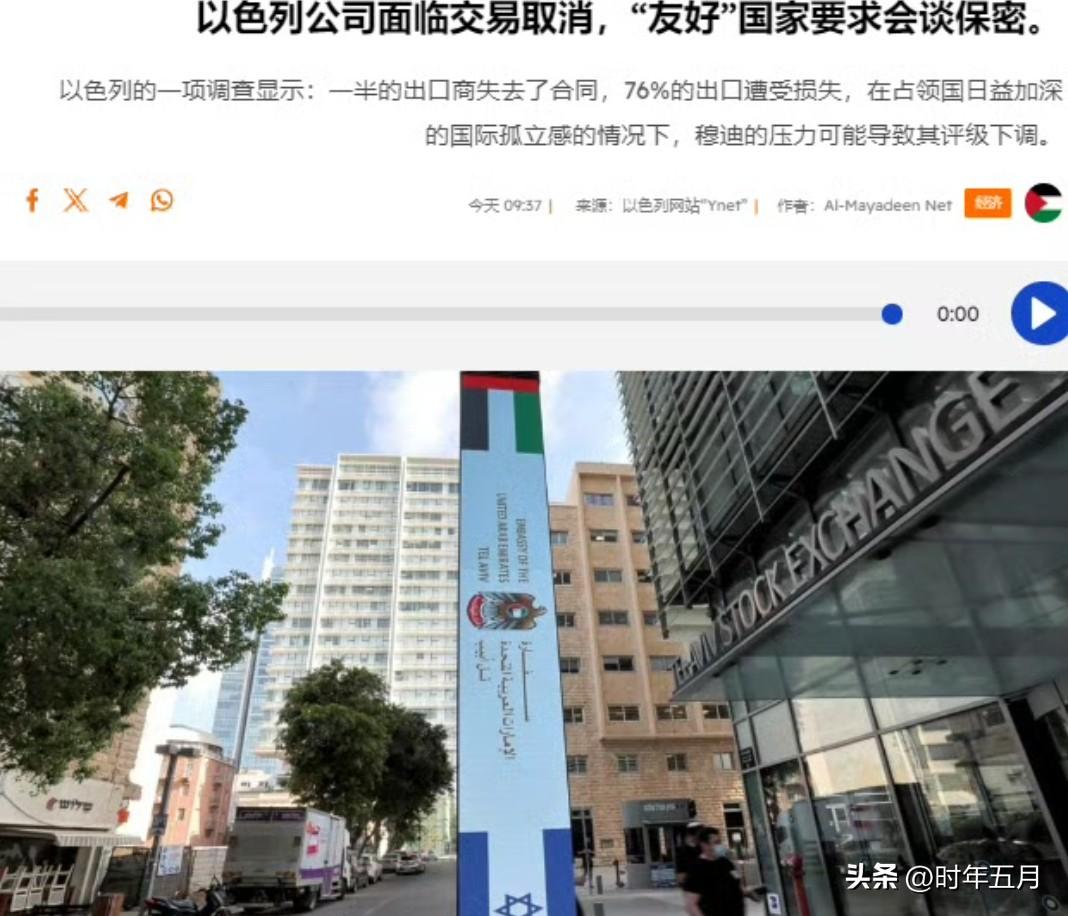 以色列人的调查显示，最近几周以色列的对外贸易关系急剧恶化，在一种“保密和尴尬”的