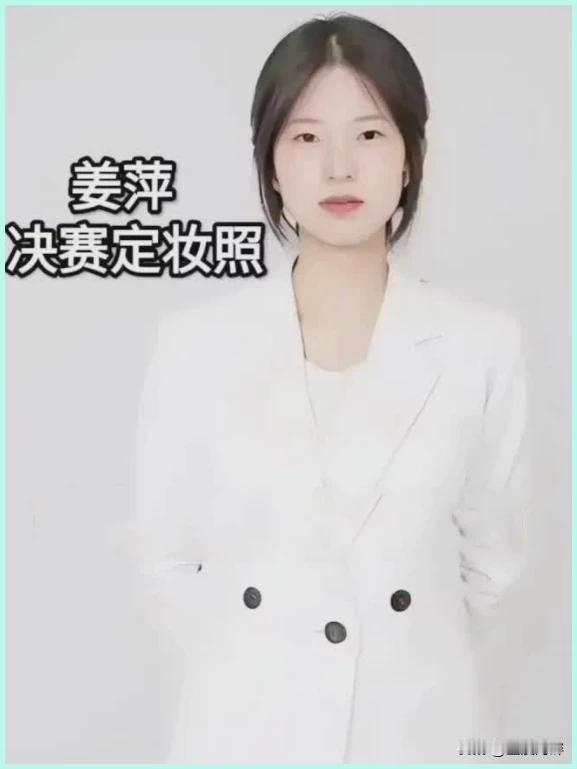 #阿里巴巴全球数学竞赛含金量如何#
姜萍自信参加决赛，那些质疑她的人该如何应对？