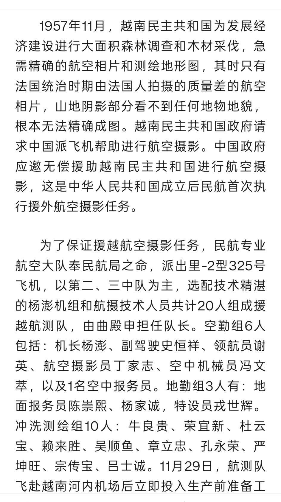 1957年，越南邀请我们对其北部山区航拍测绘 ​​​
