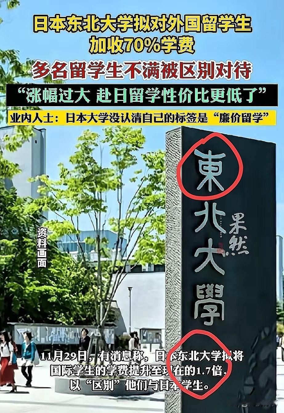 快讯！快讯！

日本的反制来了！

竟然是日本名校拟涨留学生学费70%，本土学生