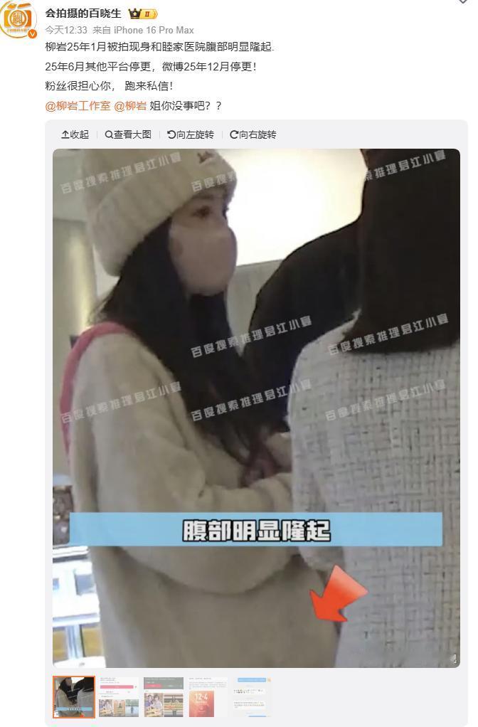现在大家对女明星的肚子，真是比娱乐记者还敏感。

柳岩最近就是，去年初被拍到现身