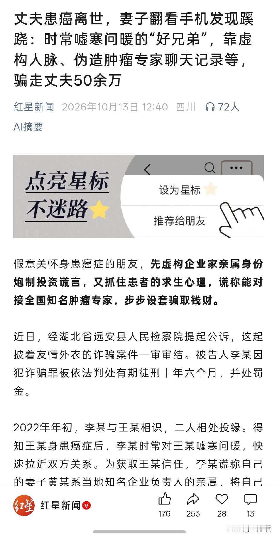 看到这样的新闻真是让人气愤不已，“好兄弟”连自己兄弟的救命钱都要骗，而且还是骗患