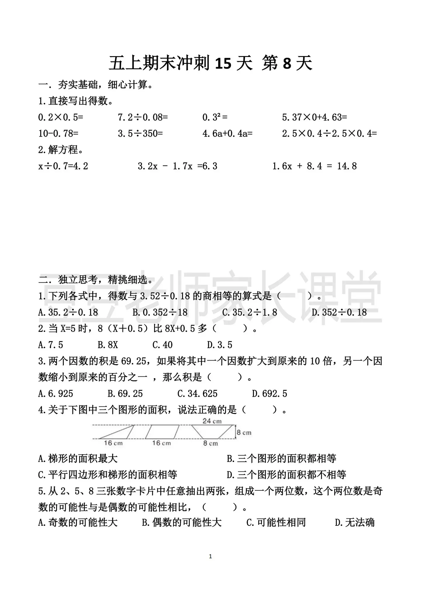 五上冲刺第8天期末考试期末倒计时