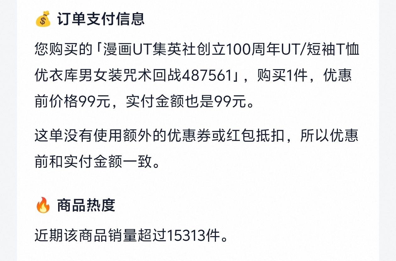 五条悟[超话]  五条悟优衣库/具/体/销/量🔍｜五条悟咒永一 单品销/量1️