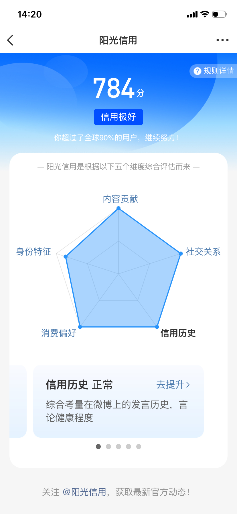 社交关系终于涨了 