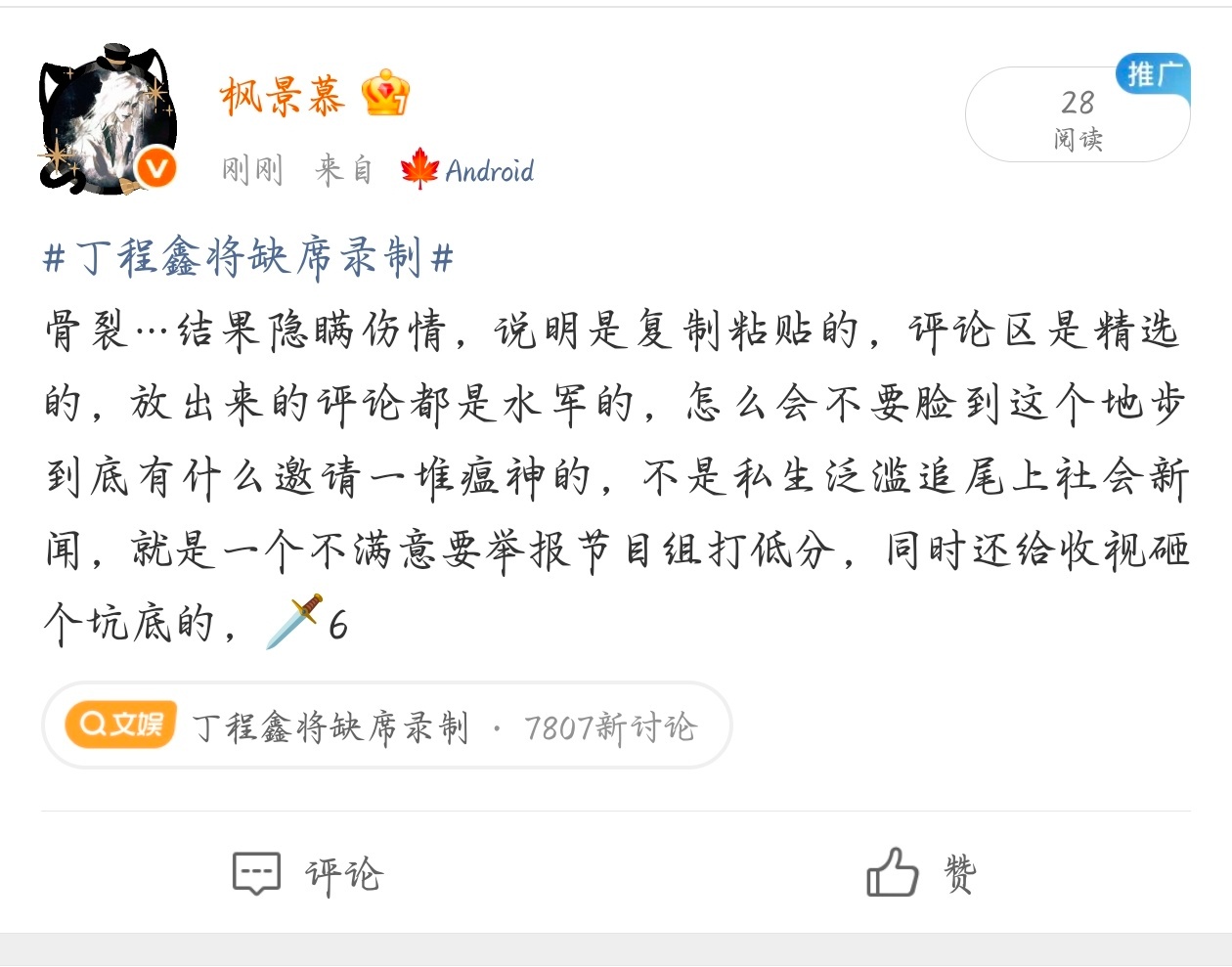 丁程鑫将缺席录制？？？？秒夹
