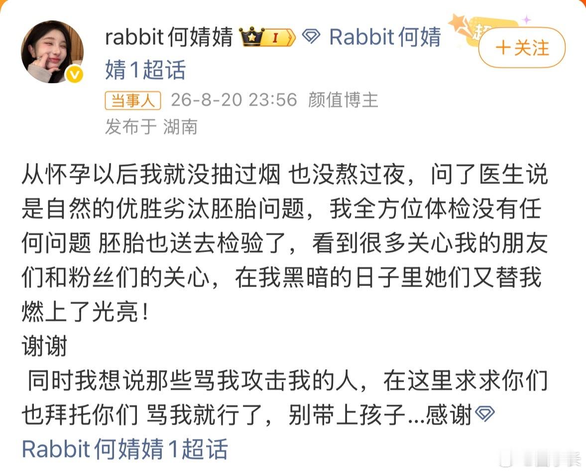 何婧婧流产看着何婧婧这件事真的太心疼了。她本身就是难孕体质，好不容易怀上，知道自