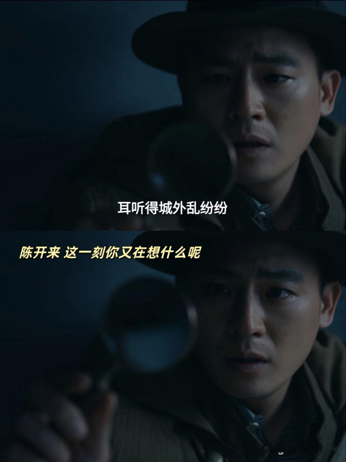 醒来：陈开来把底片举到灯下，看清楚之后，手抖了一下。

照片上不是别的，是仙浴来