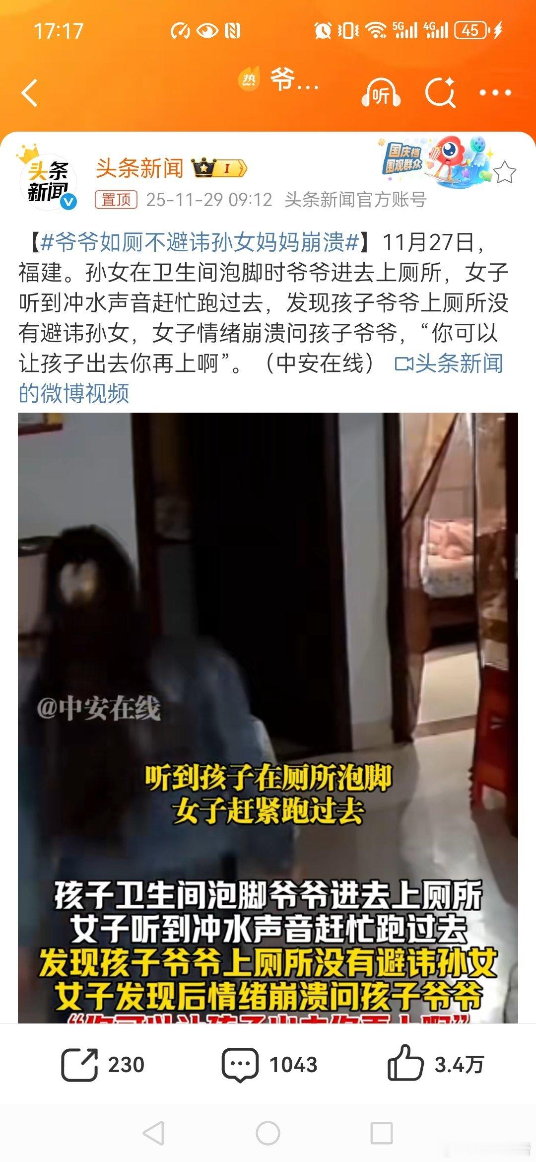 爷爷如厕不避讳孙女妈妈崩溃爷爷肯定不是故意的，只是不懂得避嫌，做好沟通就行，儿媳