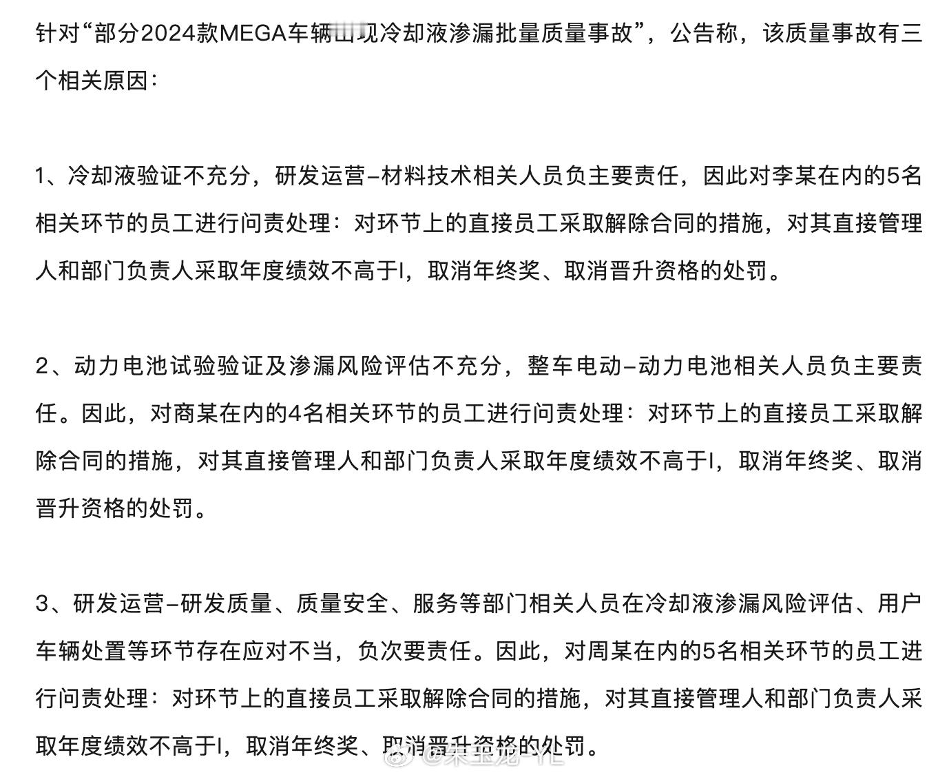 这波追责还是很严厉的，直接解除合同了研发工程师现在也对结果负责 