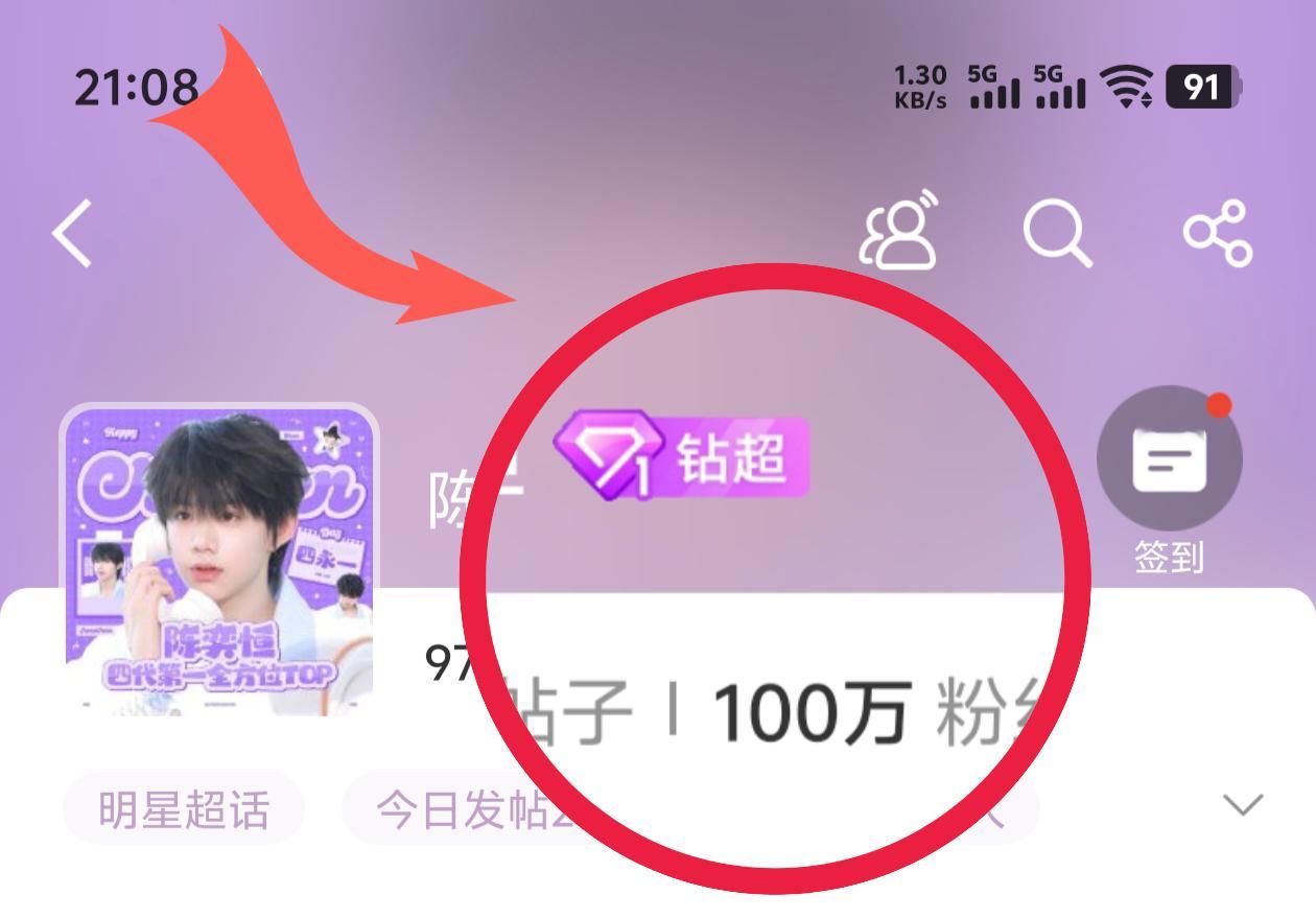 陈奕恒四代第一个百万粉丝超话👍 ​​​